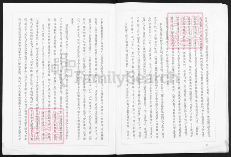 山西省运城市平陆县张村镇贠氏族谱-贠氏族谱.pdf电子版插图5 山西省运城市平陆县张村镇贠氏族谱-贠氏族谱.pdf电子版插图5