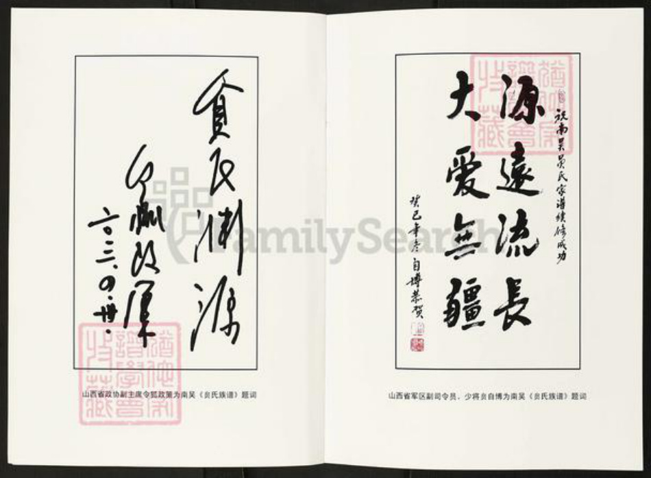 山西省运城市平陆县张村镇贠氏族谱-山西平陆南吴(贠氏族谱)余谱.pdf电子版插图3