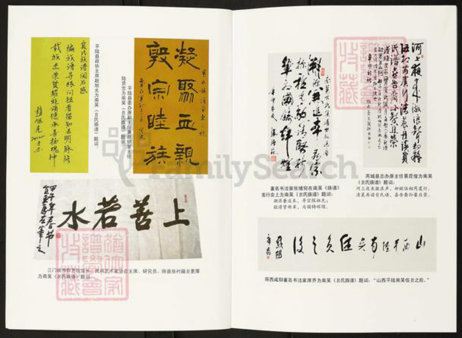 山西省运城市平陆县张村镇贠氏族谱-山西平陆南吴(贠氏族谱)余谱.pdf电子版插图4