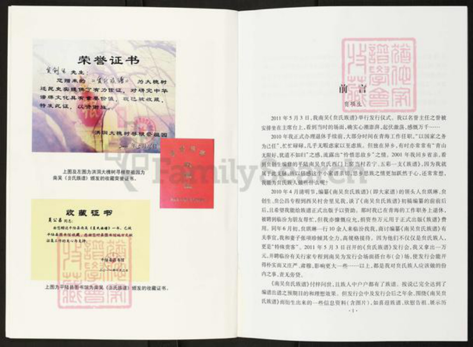 山西省运城市平陆县张村镇贠氏族谱-山西平陆南吴(贠氏族谱)余谱.pdf电子版插图5