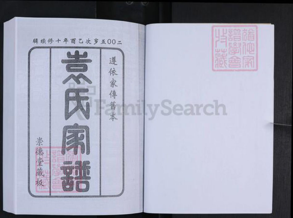 山东省淄博市淄川区袁氏崇德堂族谱-淄川袁氏家谱.pdf电子版插图2