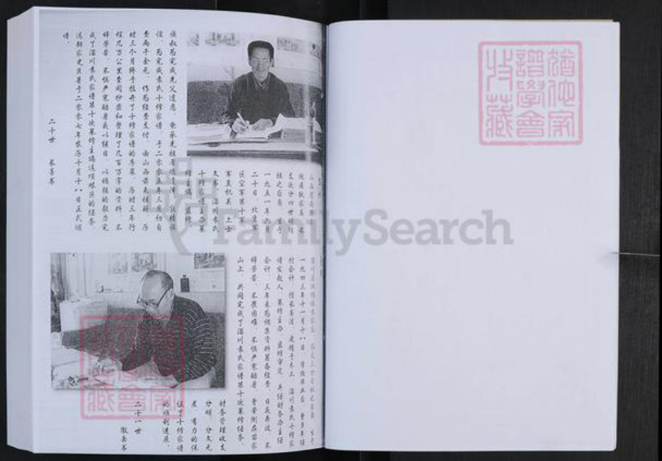 山东省淄博市淄川区袁氏崇德堂族谱-淄川袁氏家谱.pdf电子版插图4