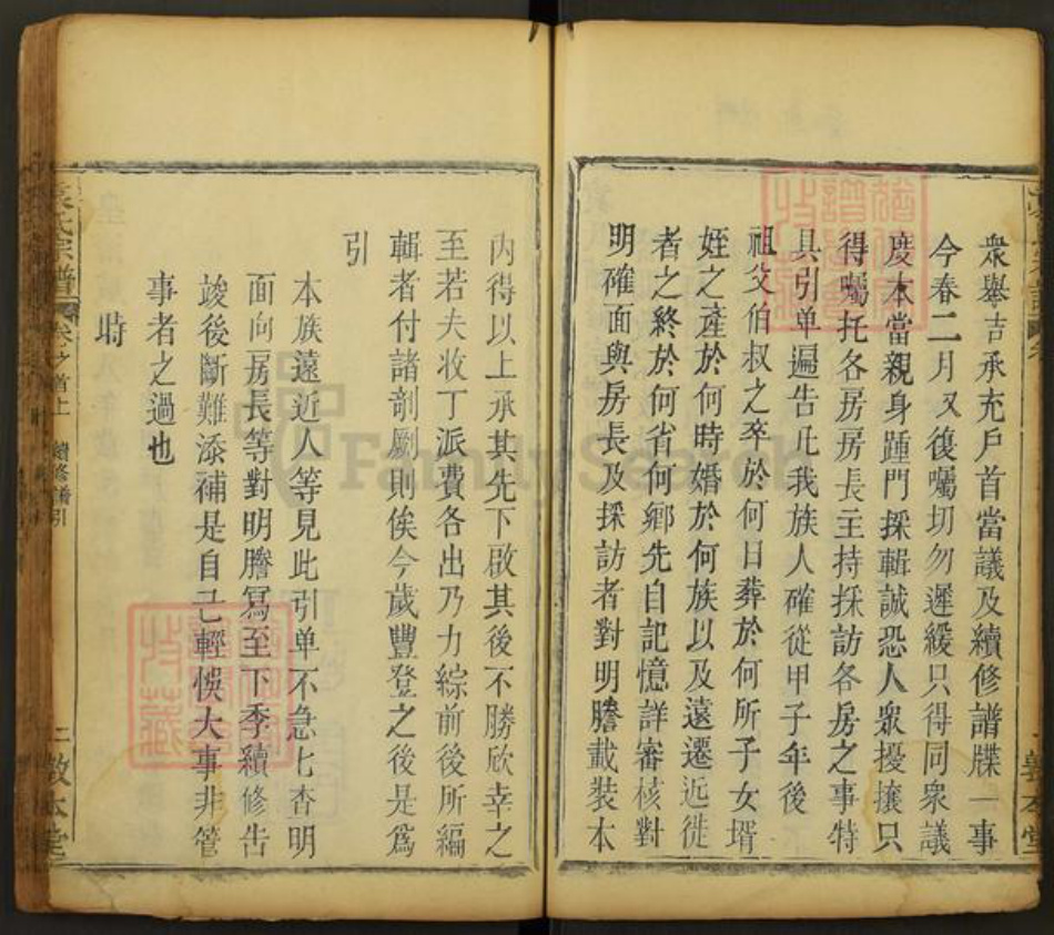 湖北省黄冈市袁氏敦本堂族谱-袁氏宗谱.pdf电子版插图4