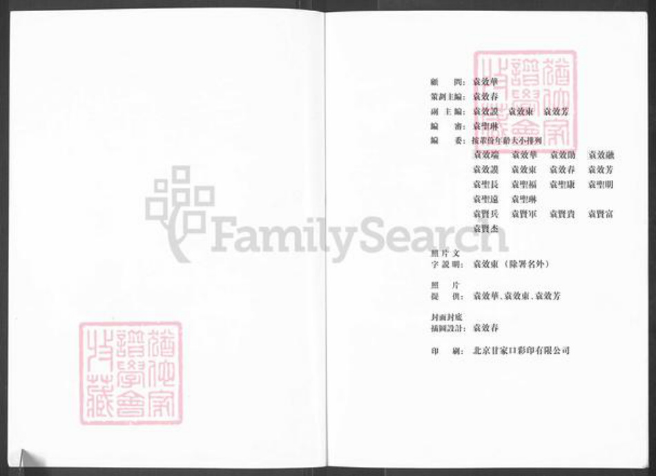 四川省成都市袁氏族谱-袁氏图谱.pdf电子版插图1