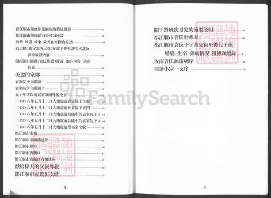 四川省成都市袁氏族谱-袁氏图谱.pdf电子版插图4