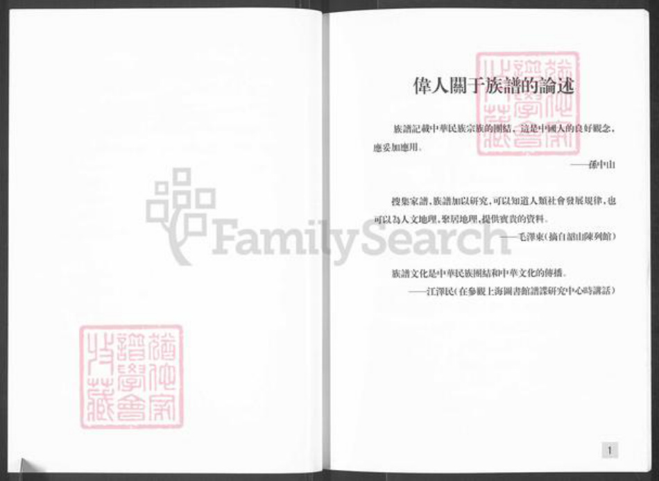 四川省成都市袁氏族谱-袁氏图谱.pdf电子版插图5