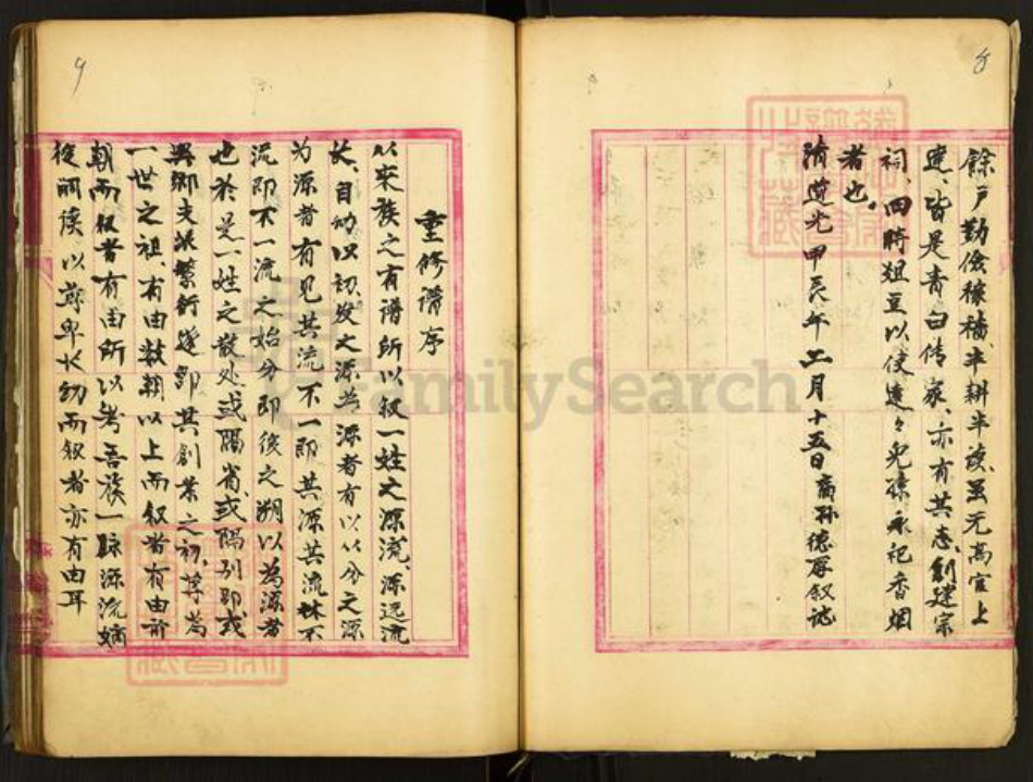 江苏省袁氏济华堂族谱-袁氏制药室.pdf电子版插图5