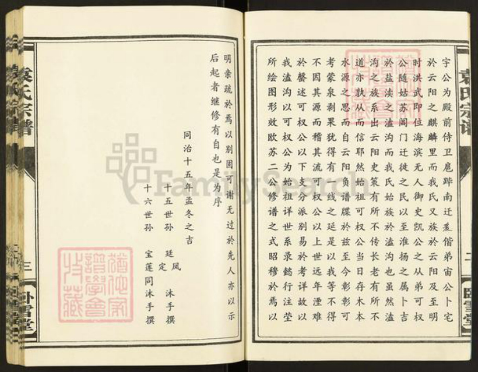 江苏省盐城市建湖县恒济镇袁氏卧雪堂族谱-袁氏宗谱.pdf电子版插图3