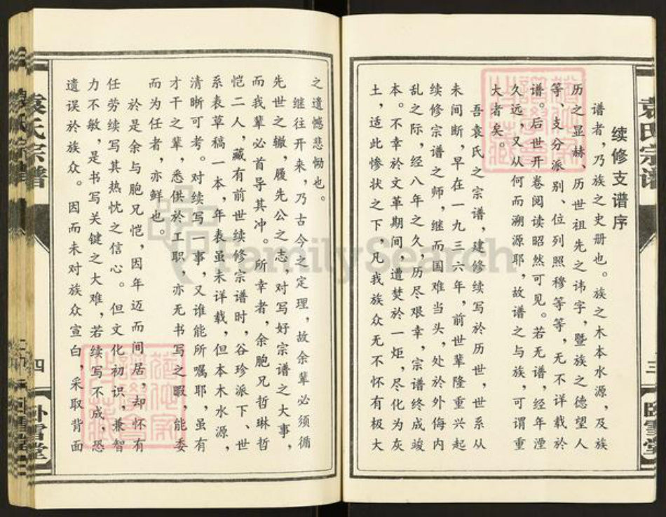 江苏省盐城市建湖县恒济镇袁氏卧雪堂族谱-袁氏宗谱.pdf电子版插图4