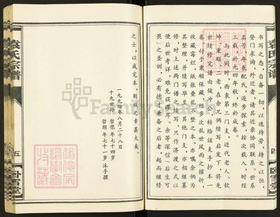 江苏省盐城市建湖县恒济镇袁氏卧雪堂族谱-袁氏宗谱.pdf电子版插图5