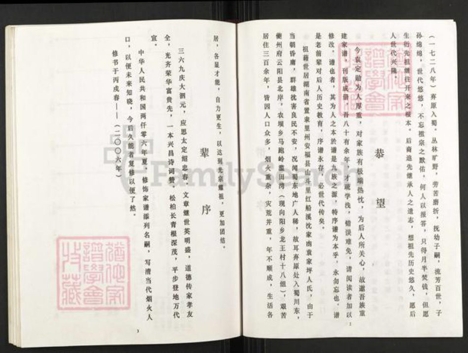 重庆市武隆区江口镇袁氏族谱-袁氏族谱.pdf电子版插图3