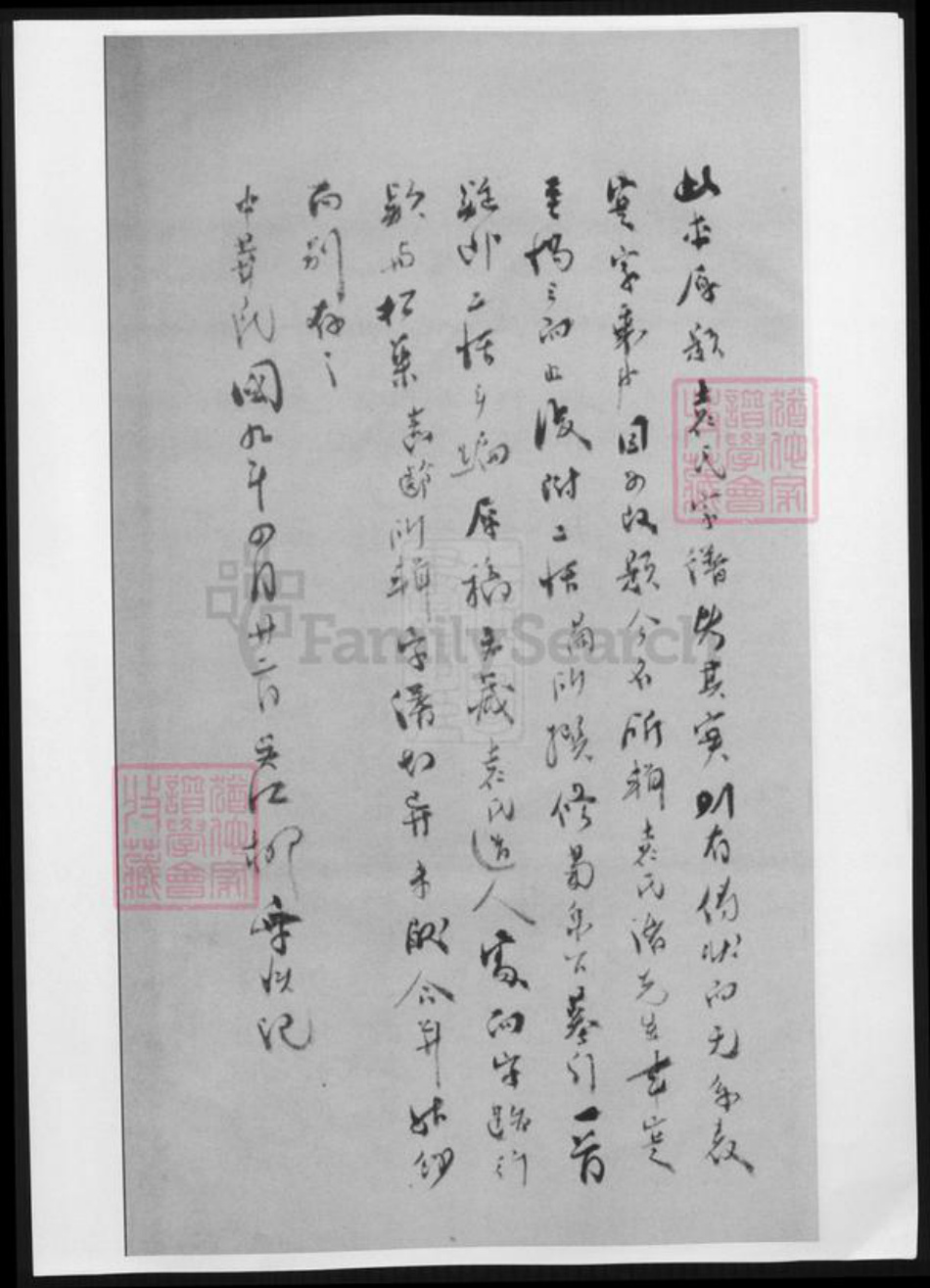 浙江省嘉兴市嘉善县袁氏族谱-袁氏家乘.pdf电子版插图2