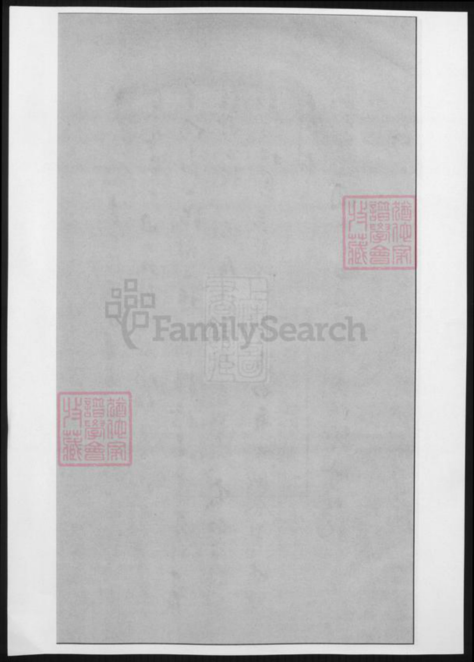 浙江省嘉兴市嘉善县袁氏族谱-袁氏家乘.pdf电子版插图3