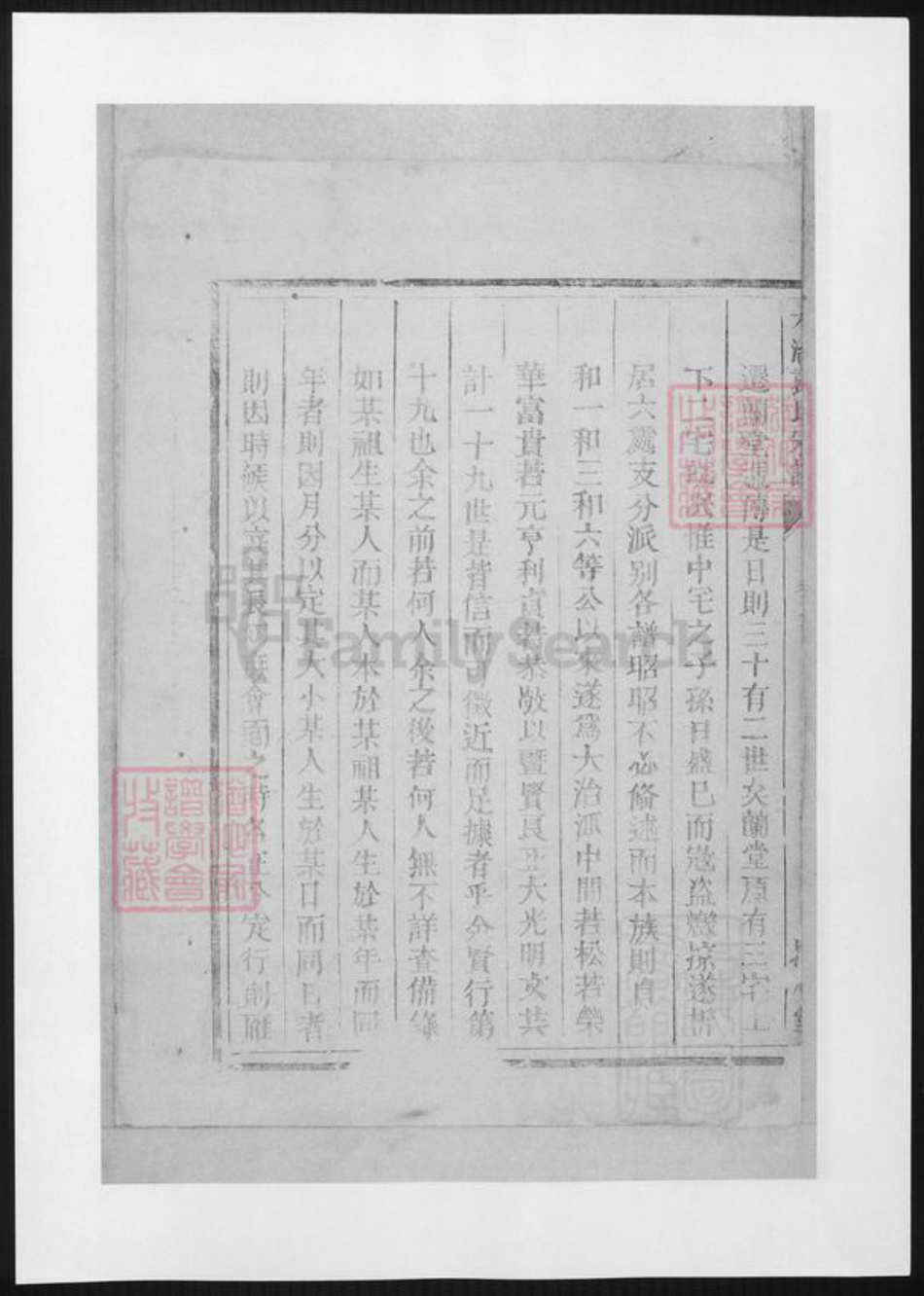 湖北省黄石市大冶市袁氏族谱-大治袁氏宗谱.pdf电子版插图5