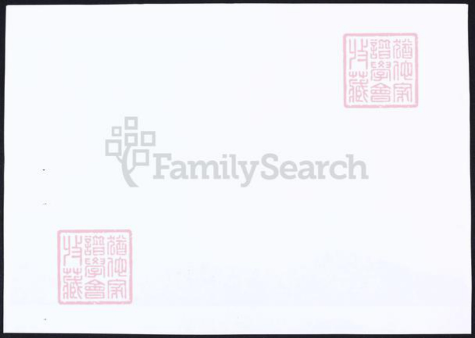 山东省烟台市蓬莱市袁氏族谱-袁氏族谱.pdf电子版插图1