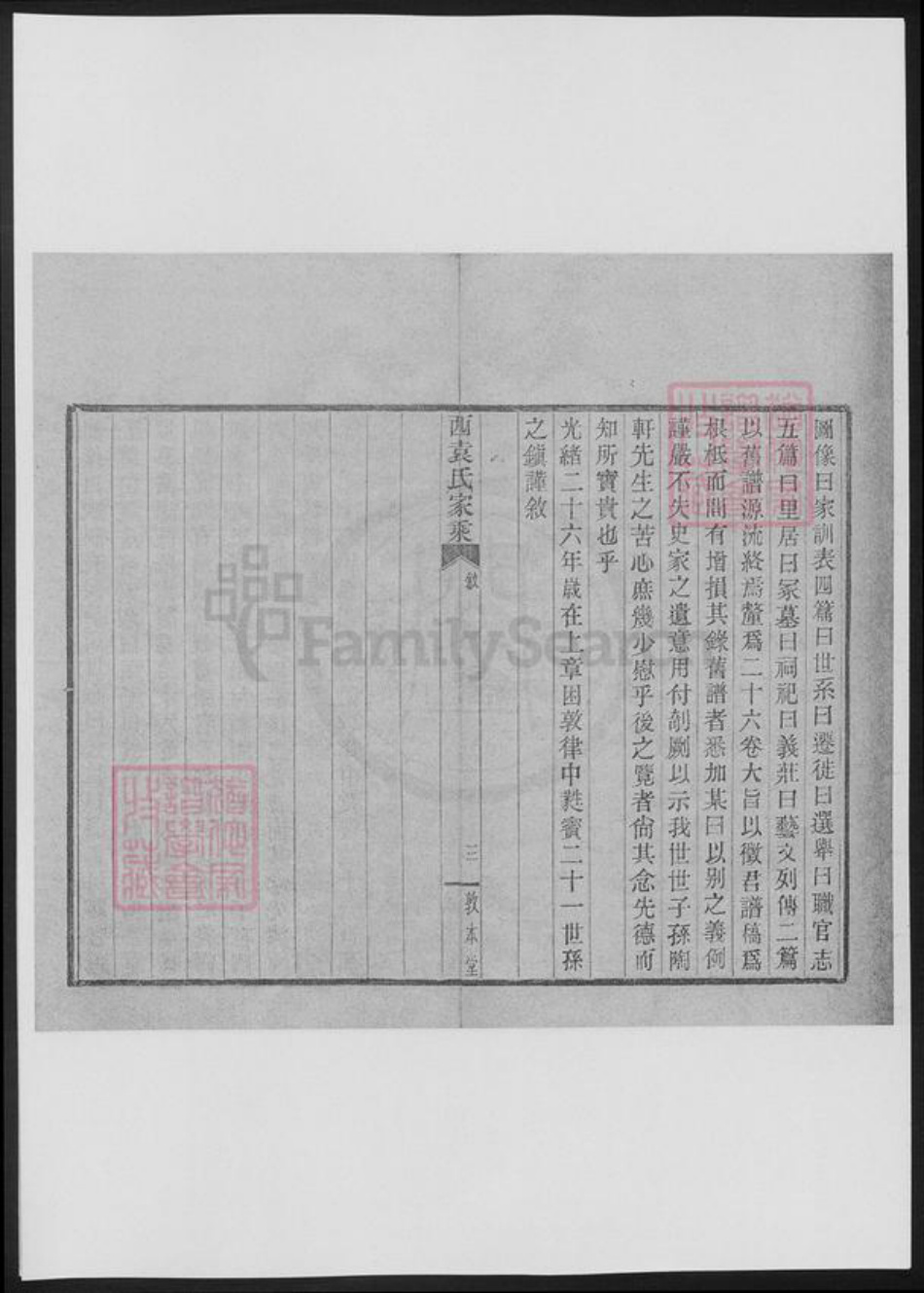 浙江省宁波市鄞州区袁氏族谱-鄞县西袁氏家乘.pdf电子版插图5
