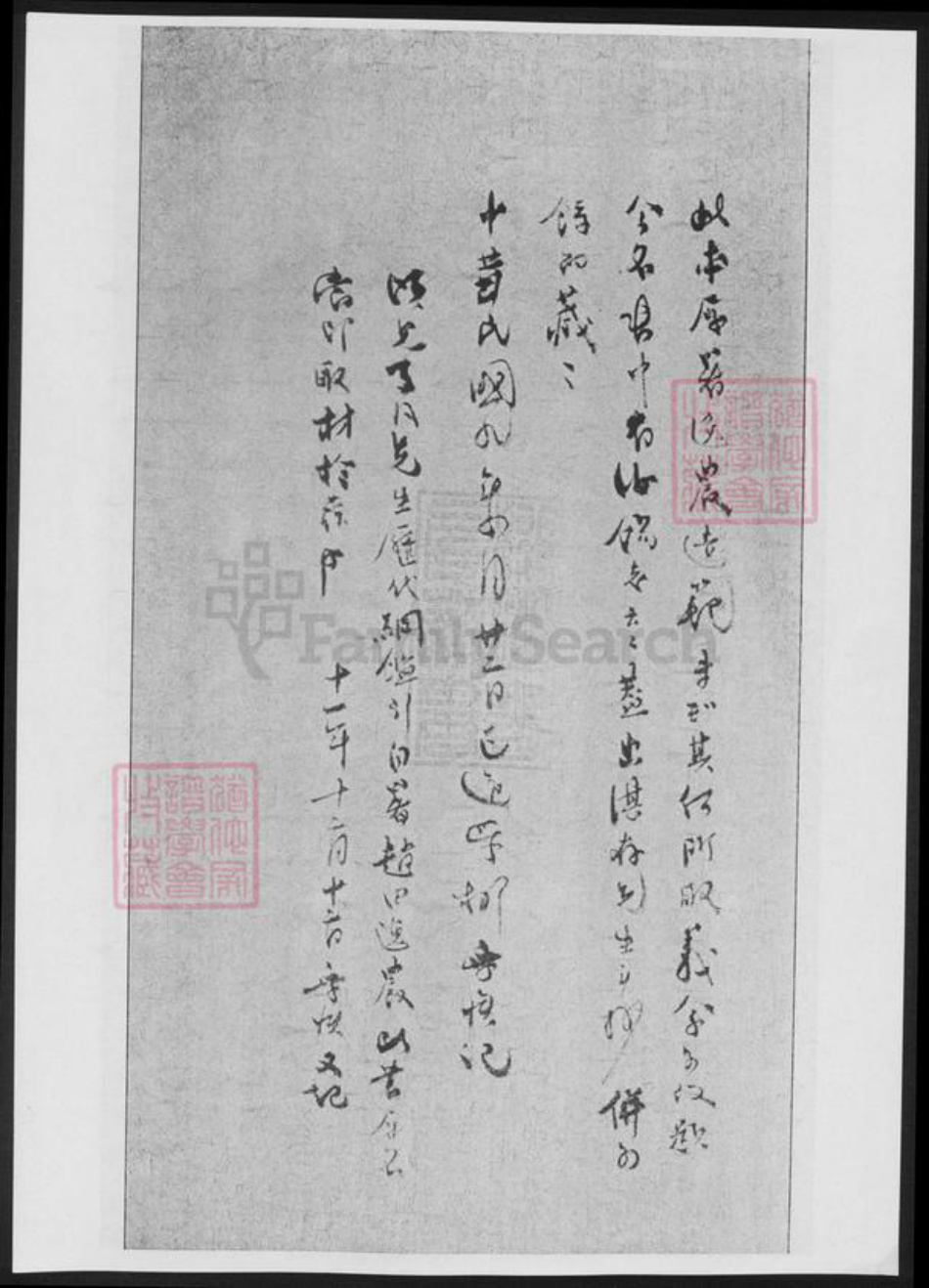 浙江省嘉兴市袁氏族谱-袁氏家乘续编.pdf电子版插图1