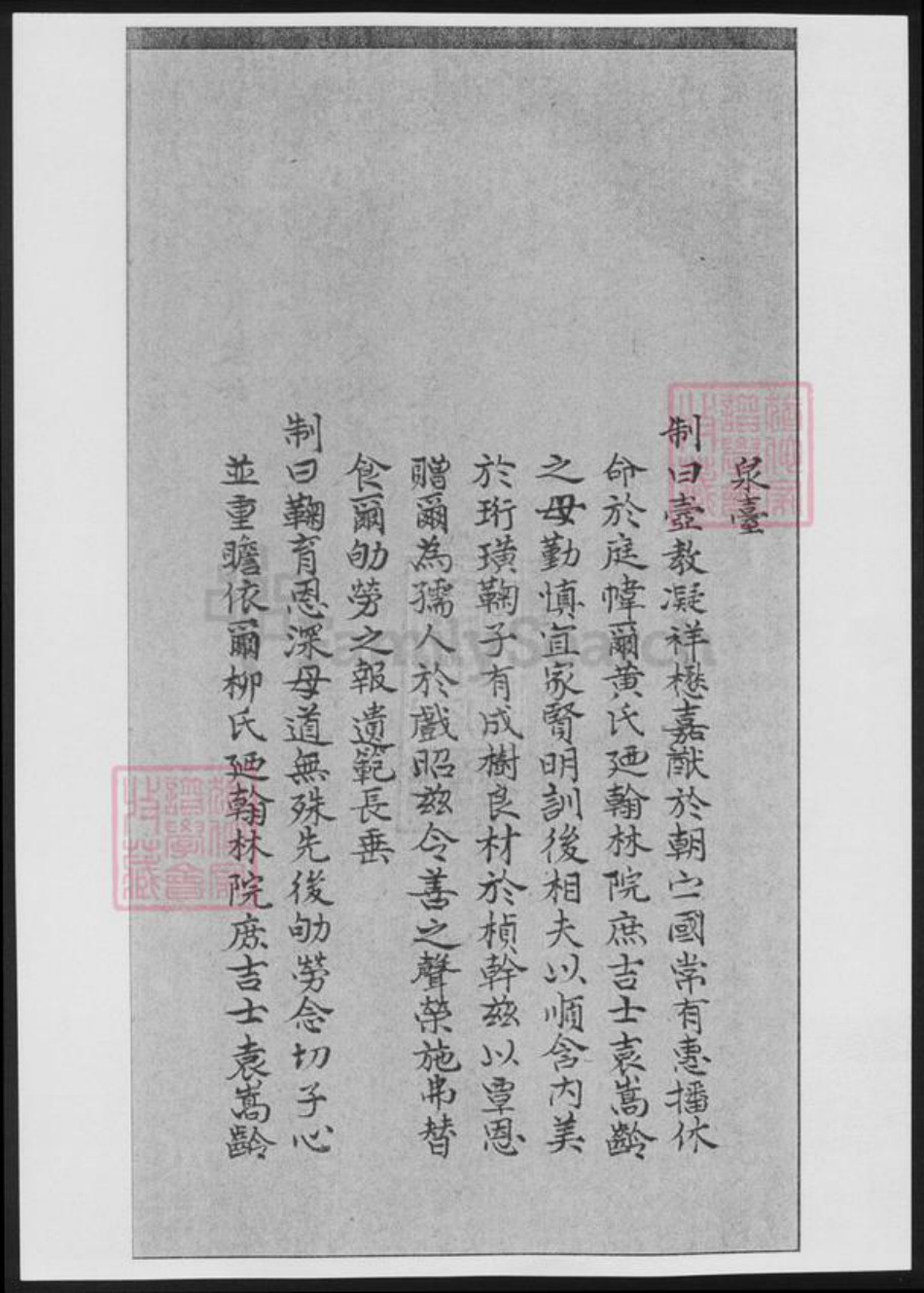 浙江省嘉兴市袁氏族谱-袁氏家乘续编.pdf电子版插图4