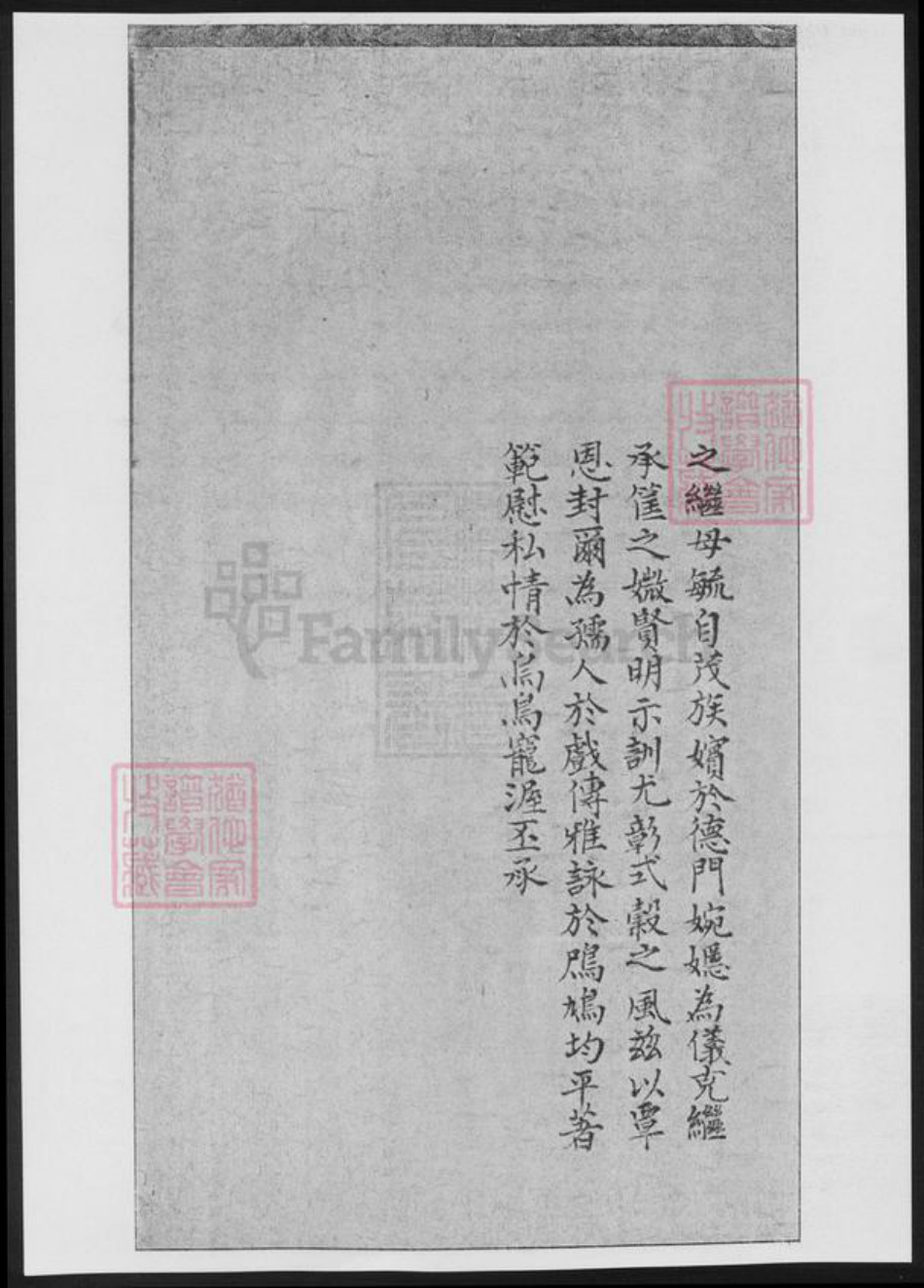 浙江省嘉兴市袁氏族谱-袁氏家乘续编.pdf电子版插图5