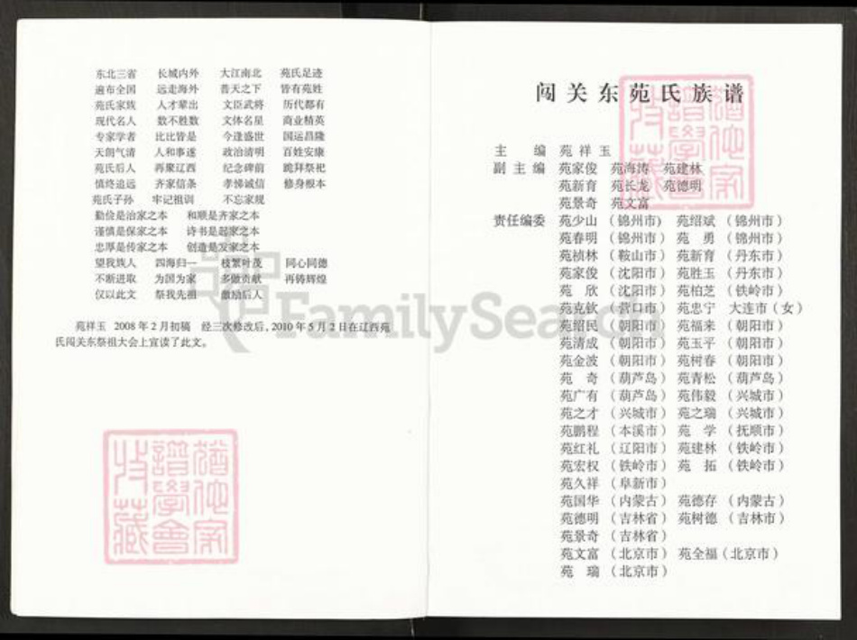 辽宁省沈阳市辽中区苑氏族谱-闯关东苑氏族谱.pdf电子版插图4