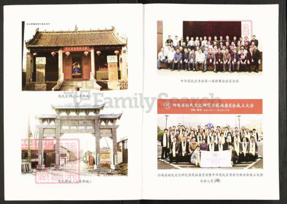 山东省济宁市汶上县苑庄镇苑氏族谱-中华苑氏渊源.pdf电子版插图3