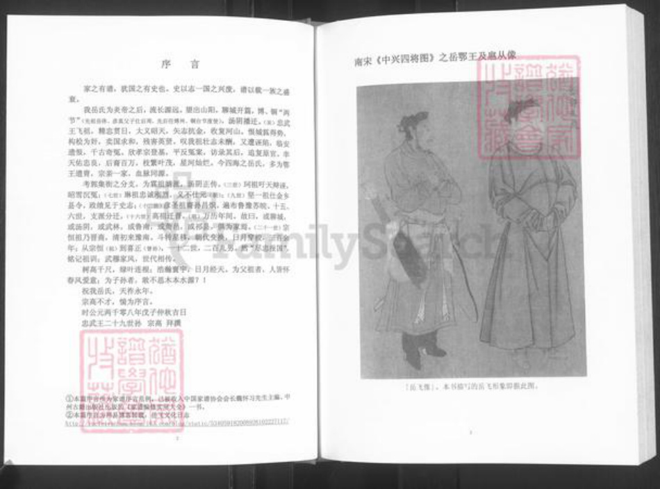 河南省驻马店市泌阳县郭集镇岳氏永隆堂族谱-岳忠武王郭集街世谱.pdf电子版插图2