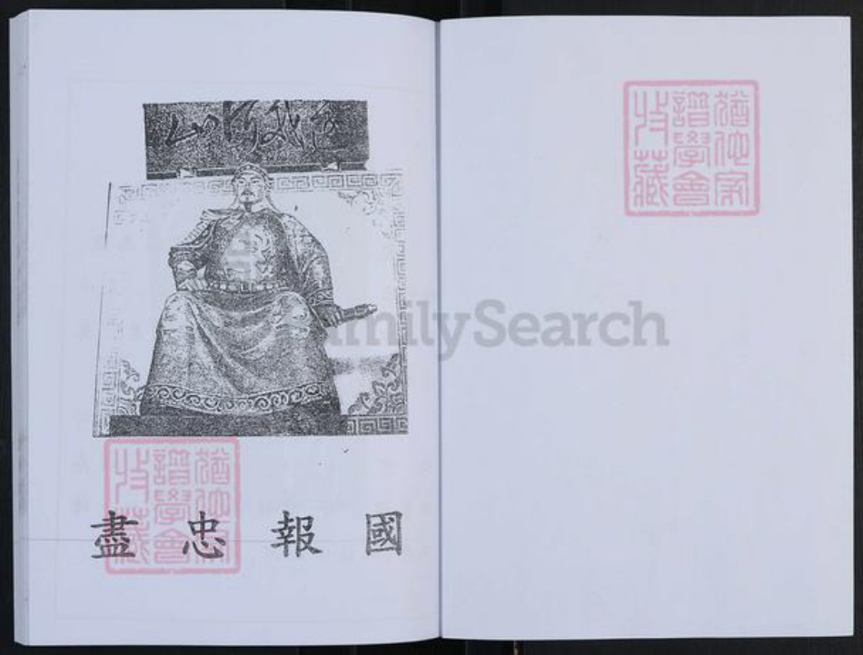 山东省淄博市博山区岳氏族谱-博山东门岳氏支谱.pdf电子版插图2