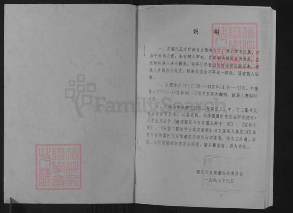 山东省淄博市博山区翟氏族谱-山东淄川西河翟氏五支世谱.pdf电子版插图1 山东省淄博市博山区翟氏族谱-山东淄川西河翟氏五支世谱.pdf电子版插图1