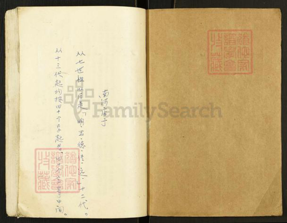 河南省南阳市南召县翟氏族谱-翟族家谱.pdf电子版插图1