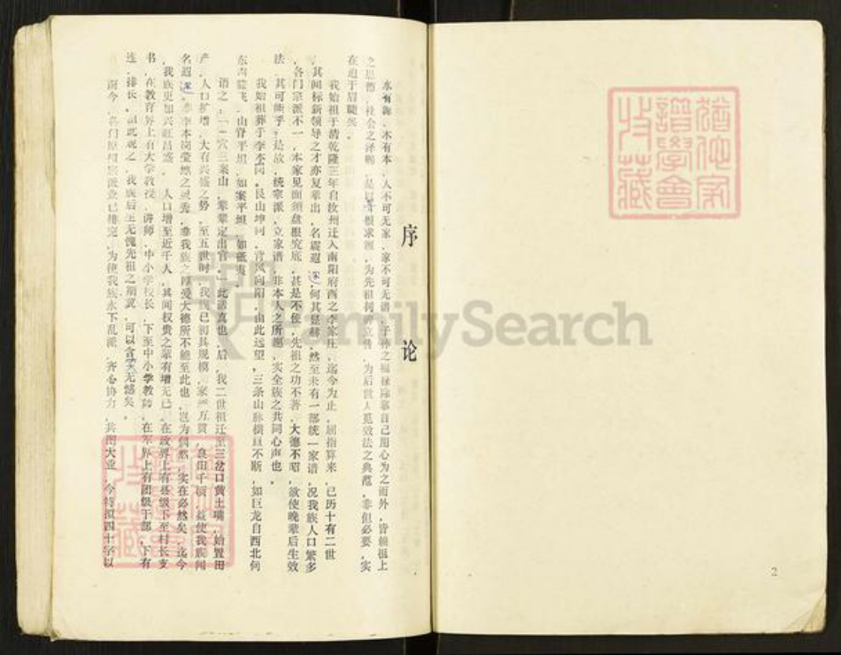 河南省南阳市南召县翟氏族谱-翟族家谱.pdf电子版插图2