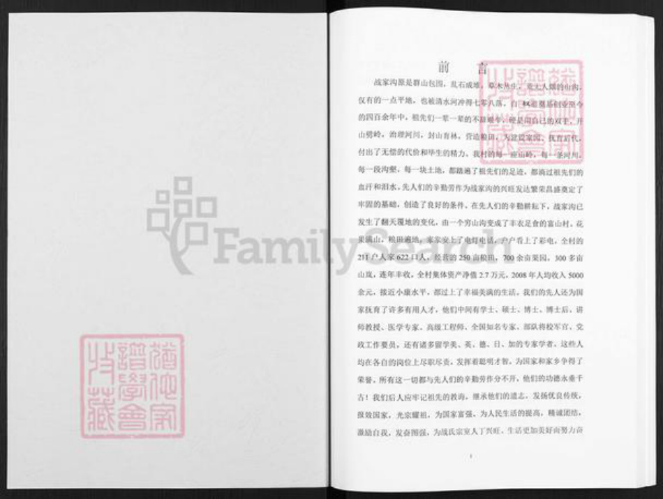 山东省烟台市莱阳市战氏族谱-战氏族谱.pdf电子版插图1 山东省烟台市莱阳市战氏族谱-战氏族谱.pdf电子版插图1