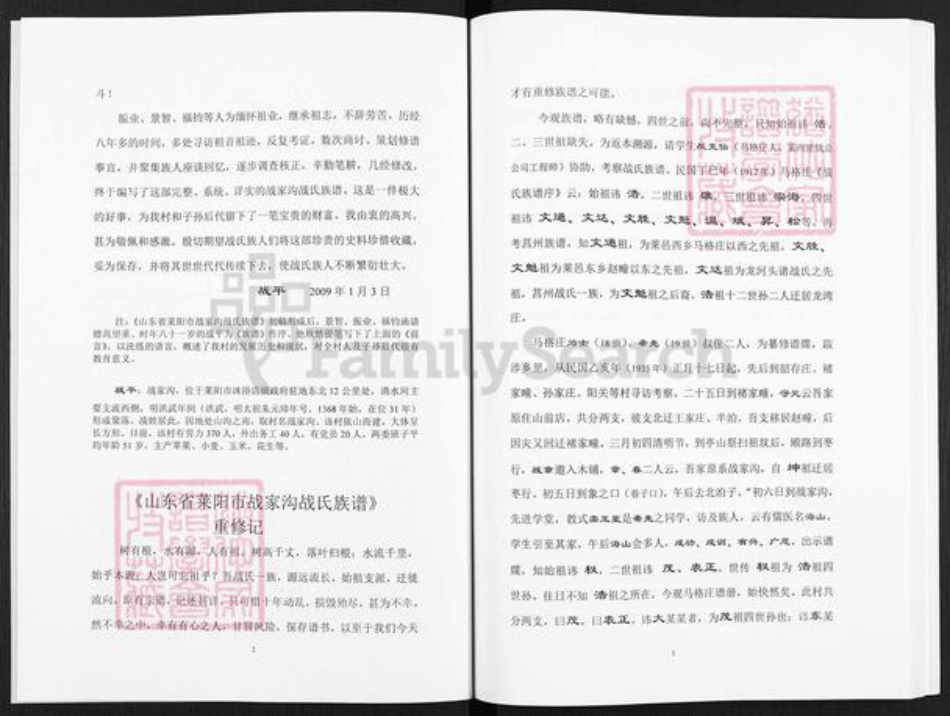 山东省烟台市莱阳市战氏族谱-战氏族谱.pdf电子版插图2 山东省烟台市莱阳市战氏族谱-战氏族谱.pdf电子版插图2