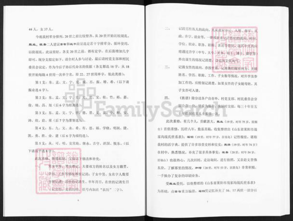 山东省烟台市莱阳市战氏族谱-战氏族谱.pdf电子版插图4 山东省烟台市莱阳市战氏族谱-战氏族谱.pdf电子版插图4