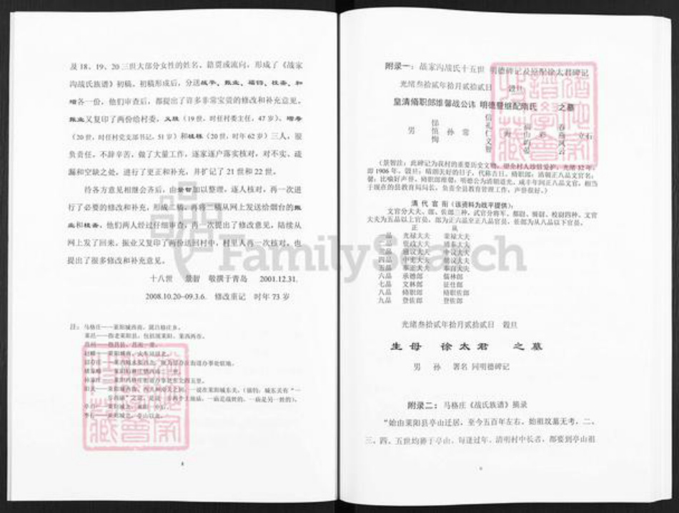 山东省烟台市莱阳市战氏族谱-战氏族谱.pdf电子版插图5 山东省烟台市莱阳市战氏族谱-战氏族谱.pdf电子版插图5