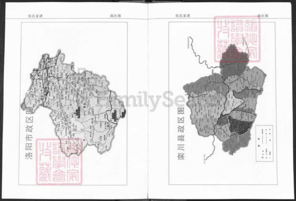 河南省洛阳市栾川县栾川乡张氏族谱-栾川西河柏树坟张氏家谱.pdf电子版插图3