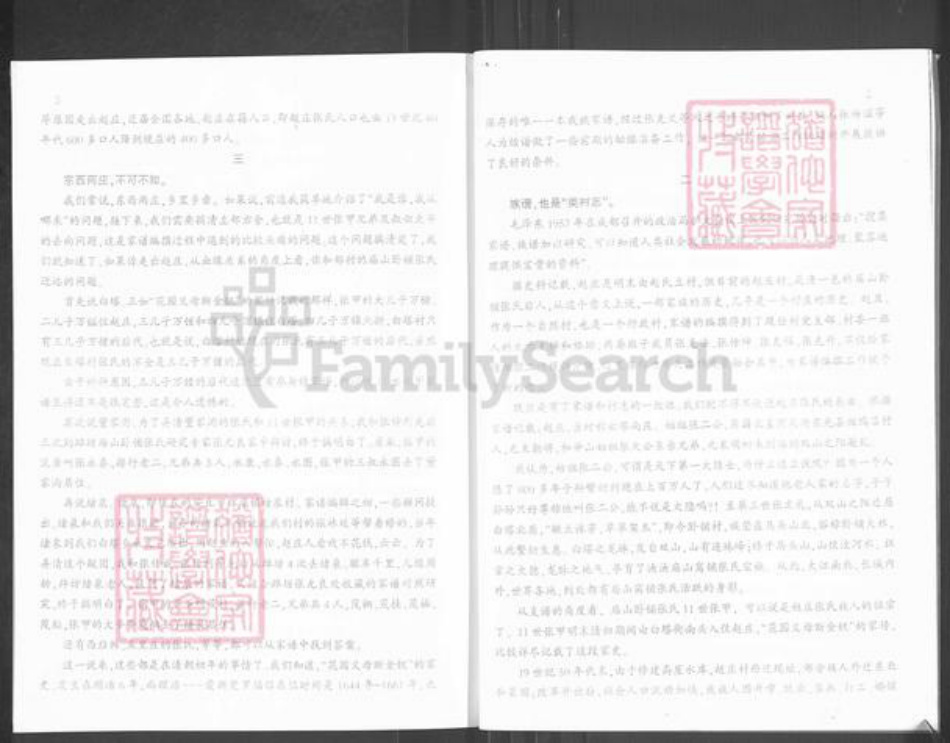 山东省潍坊市临朐县柳山镇张氏族谱-张氏族谱张甲支谱.pdf电子版插图3