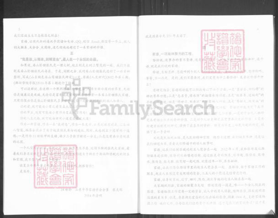 山东省潍坊市临朐县柳山镇张氏族谱-张氏族谱张甲支谱.pdf电子版插图4