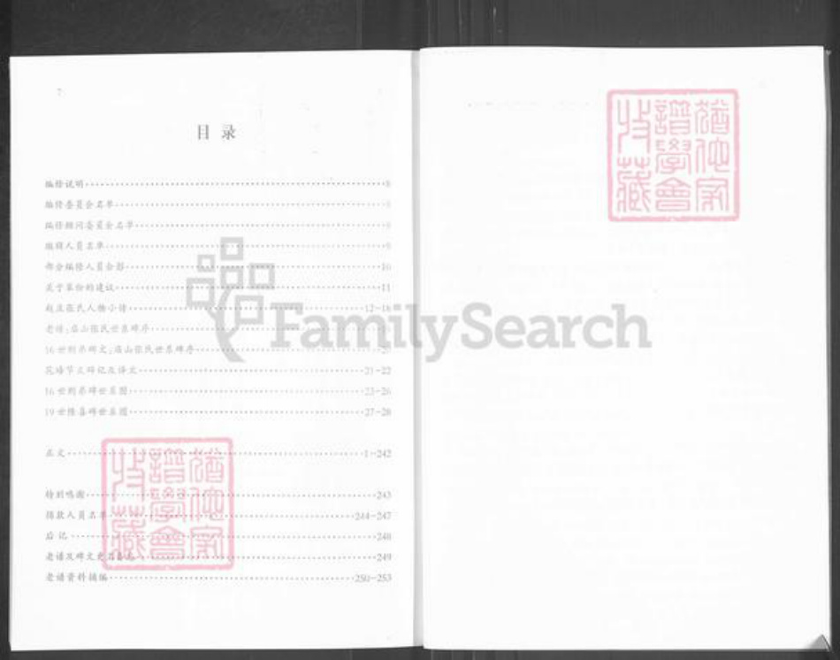 山东省潍坊市临朐县柳山镇张氏族谱-张氏族谱张甲支谱.pdf电子版插图5