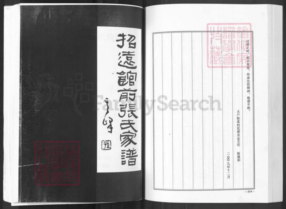 山东省烟台市招远市阜山镇张氏族谱-山东招远馆前张氏家谱.pdf电子版插图1 山东省烟台市招远市阜山镇张氏族谱-山东招远馆前张氏家谱.pdf电子版插图1