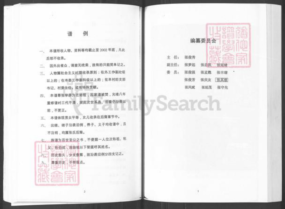 山东省烟台市招远市阜山镇张氏族谱-山东招远馆前张氏家谱.pdf电子版插图4 山东省烟台市招远市阜山镇张氏族谱-山东招远馆前张氏家谱.pdf电子版插图4