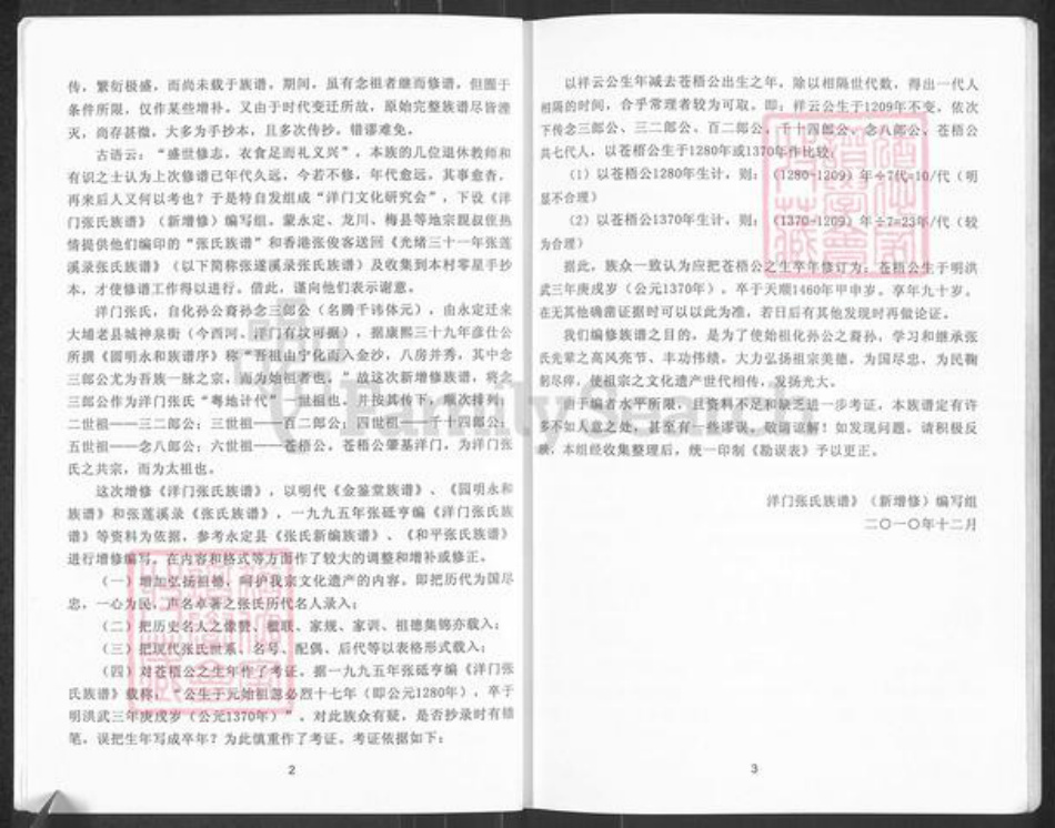 广东省梅州市大埔县茶阳镇张氏族谱-洋门张氏族谱.pdf电子版插图3