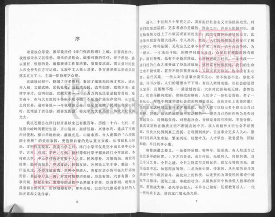 广东省梅州市大埔县茶阳镇张氏族谱-洋门张氏族谱.pdf电子版插图5