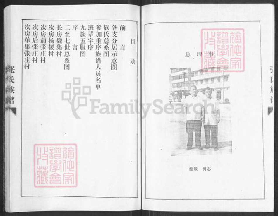 江苏省徐州市睢宁县魏集镇张氏孝友堂族谱-张氏族谱.pdf电子版插图2 江苏省徐州市睢宁县魏集镇张氏孝友堂族谱-张氏族谱.pdf电子版插图2