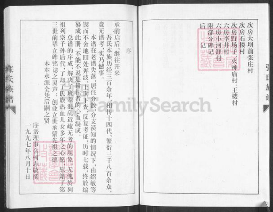 江苏省徐州市睢宁县魏集镇张氏孝友堂族谱-张氏族谱.pdf电子版插图3 江苏省徐州市睢宁县魏集镇张氏孝友堂族谱-张氏族谱.pdf电子版插图3