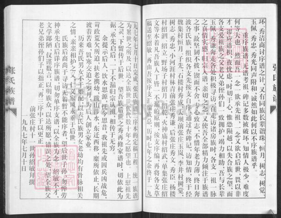 江苏省徐州市睢宁县魏集镇张氏孝友堂族谱-张氏族谱.pdf电子版插图5 江苏省徐州市睢宁县魏集镇张氏孝友堂族谱-张氏族谱.pdf电子版插图5