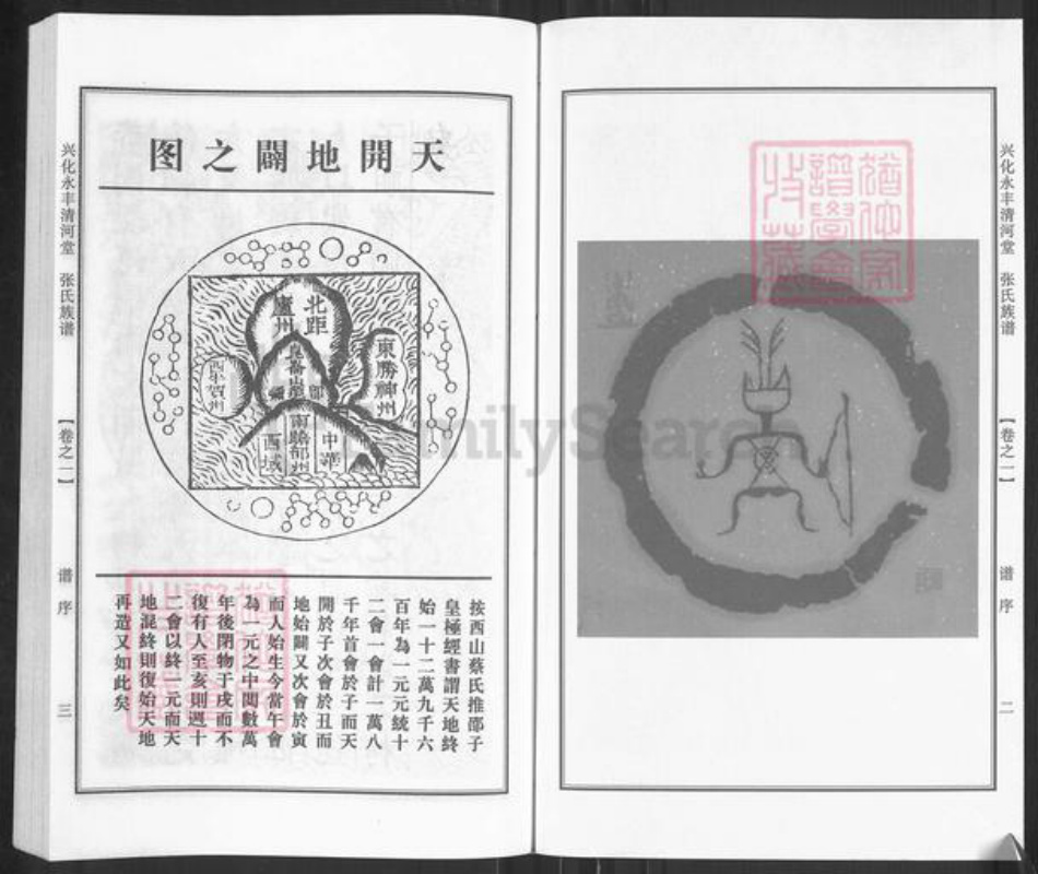 江苏省泰州市兴化市永丰镇张氏清河堂族谱-兴华永丰张氏族谱.pdf电子版插图3