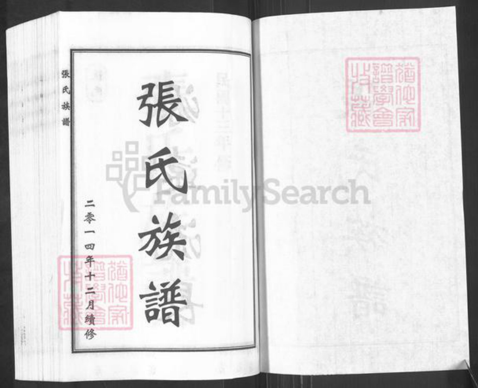 河北省沧州东光县于桥乡张氏族谱-张氏族谱.pdf电子版插图1