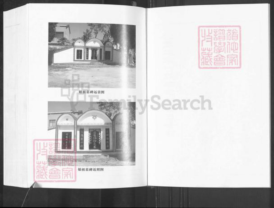 湖北省黄冈市红安县张氏四星堂族谱-鄂黄张氏宗谱.pdf电子版插图2 湖北省黄冈市红安县张氏四星堂族谱-鄂黄张氏宗谱.pdf电子版插图2