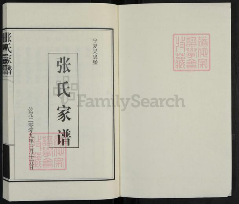 宁夏回族自治区吴忠市利通区张氏族谱-张氏家谱.pdf电子版插图1 宁夏回族自治区吴忠市利通区张氏族谱-张氏家谱.pdf电子版插图1