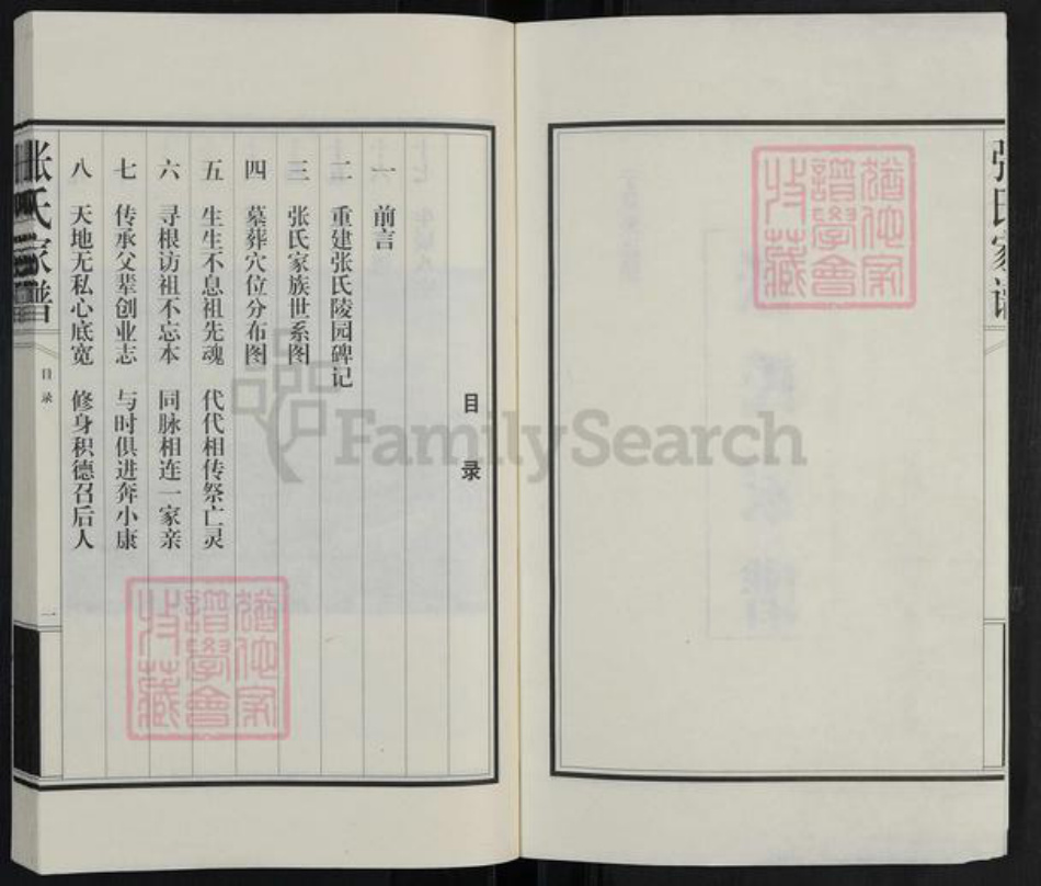 宁夏回族自治区吴忠市利通区张氏族谱-张氏家谱.pdf电子版插图2 宁夏回族自治区吴忠市利通区张氏族谱-张氏家谱.pdf电子版插图2